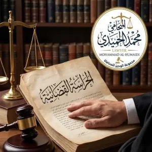 حارس قضائي في الكويت