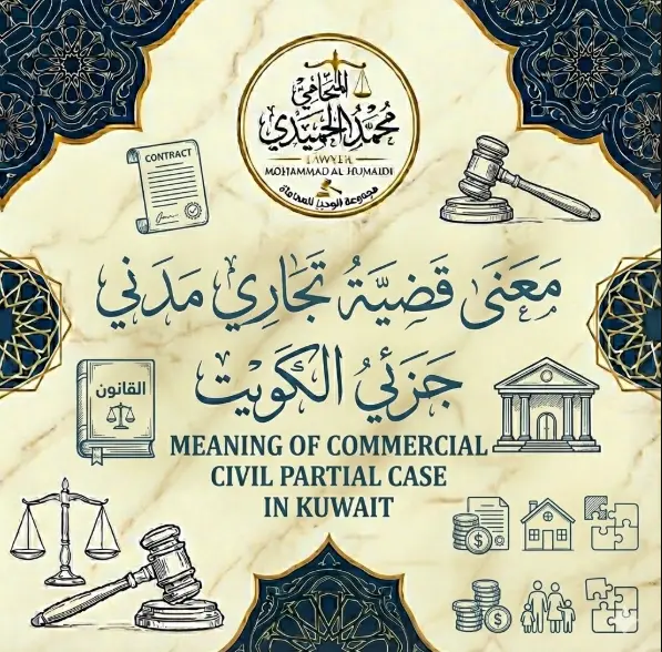 معنى قضية تجاري مدني جزئي