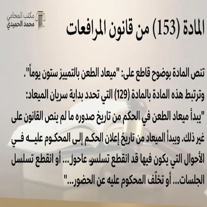 كم مدة التمييز في القانون الكويتي