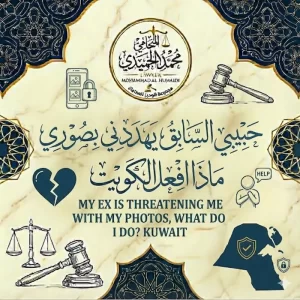 حبيبي السابق يهددني بصوري