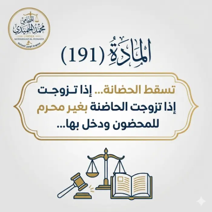 متى تسقط الحضانة من الأم الكويت 2 متى تسقط الحضانة من الأم الكويت