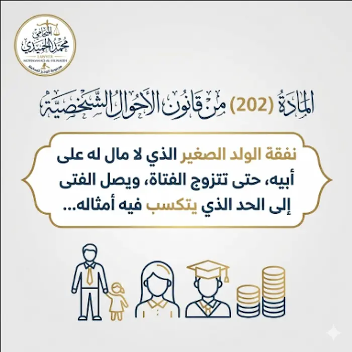 كم نفقة الطفل بعد الطلاق الكويت