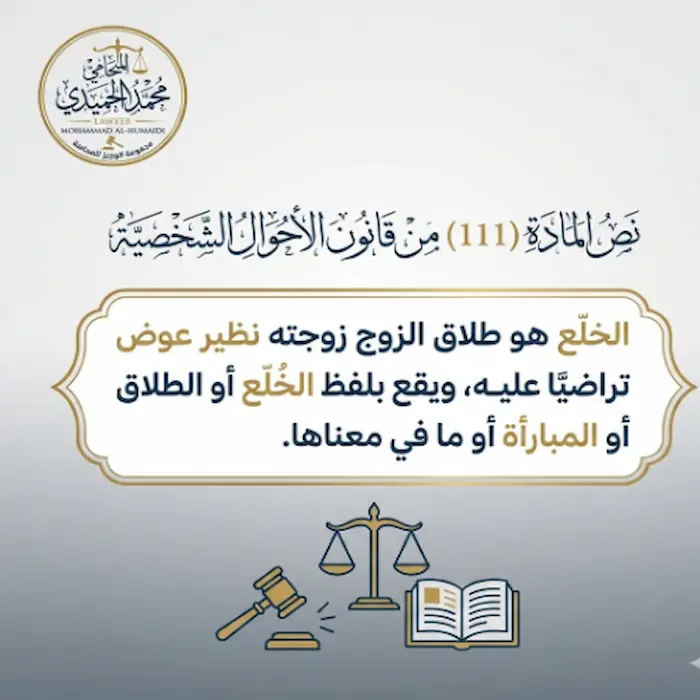 الخلع في القانون الكويتي 2 الخلع في القانون الكويتي