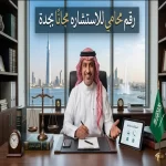 رقم محامي للاستشاره مجانا بجدة
