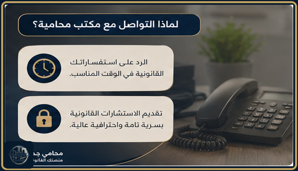 لماذا التواصل مع مكتب محامية في السعودية