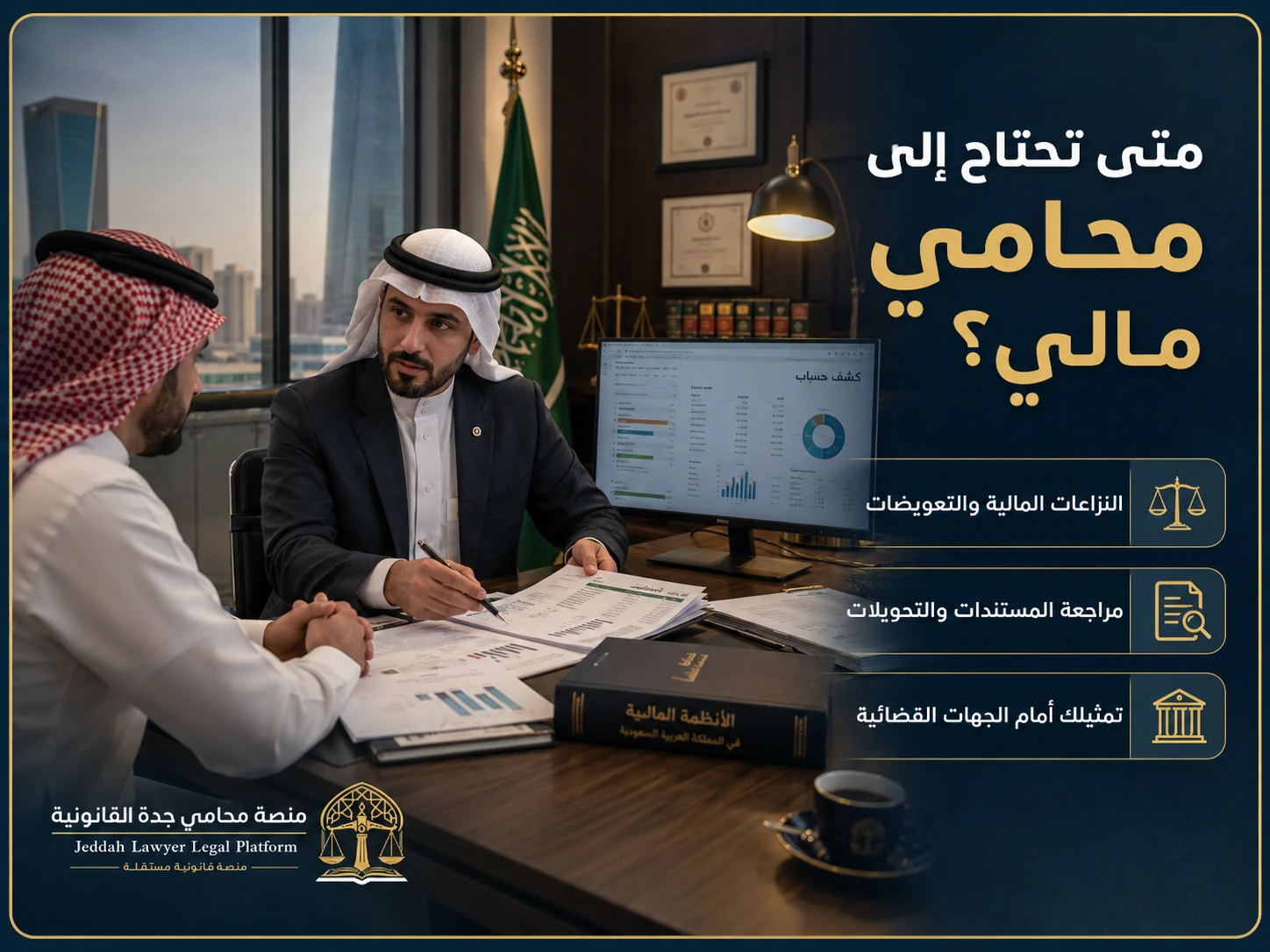 متى تحتاج إلى محام مالي؟ متى تحتاج إلى محام مالي؟