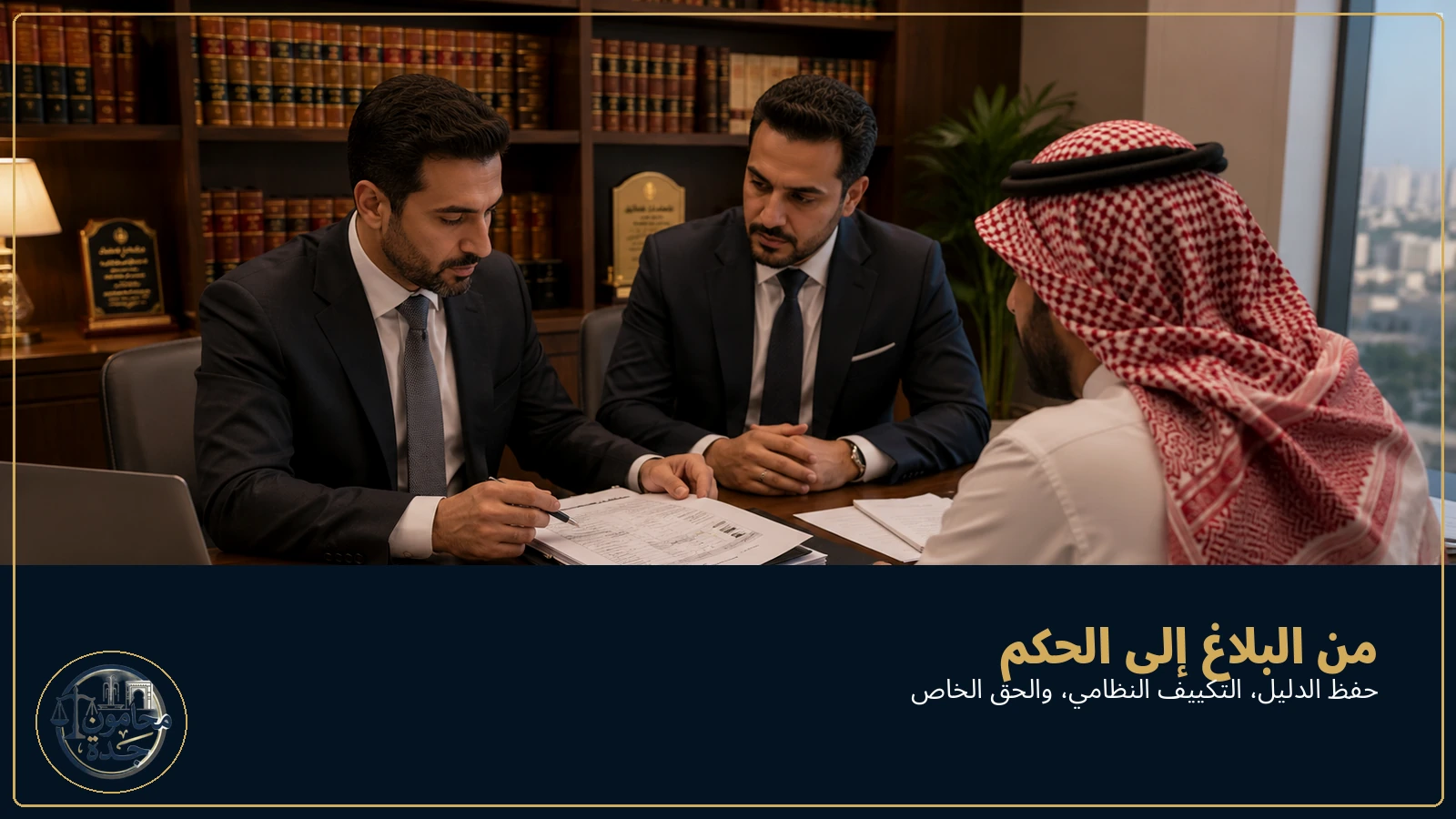 مسار بلاغ السب والقذف والتشهير في السعودية