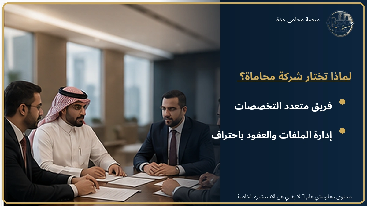 مزايا شركة المحاماة متعددة التخصصات