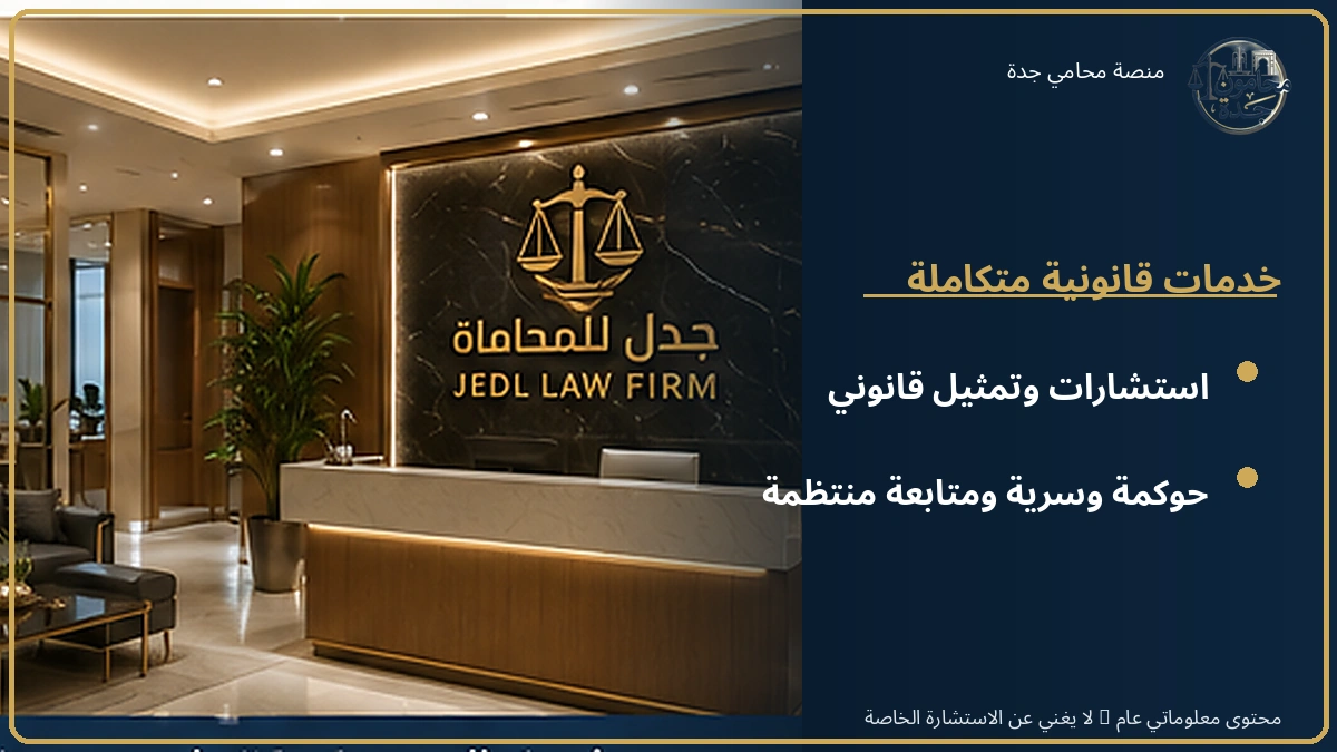 الخدمات المتكاملة والحوكمة في شركة المحاماة