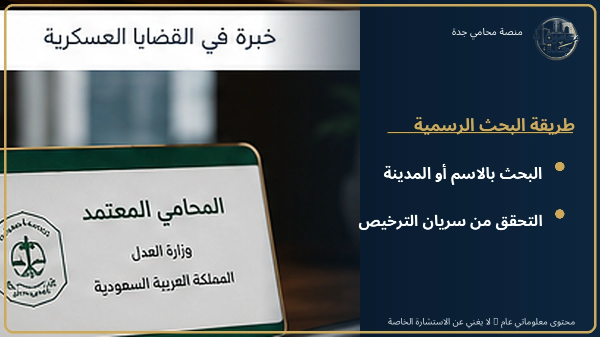 كيفية البحث عن أسماء المحامين المعتمدين في السعودية