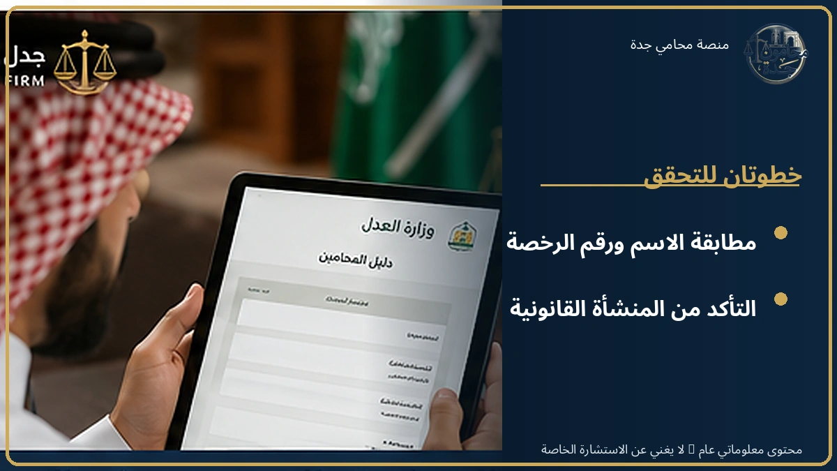 مطابقة بيانات المحامي والمنشأة القانونية