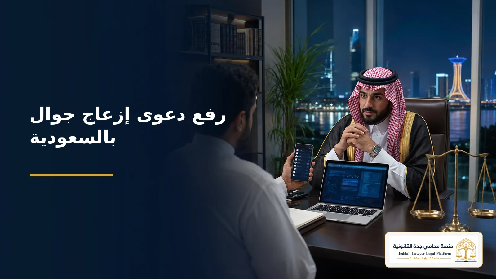 mobile harassment lawsuit saudi cover