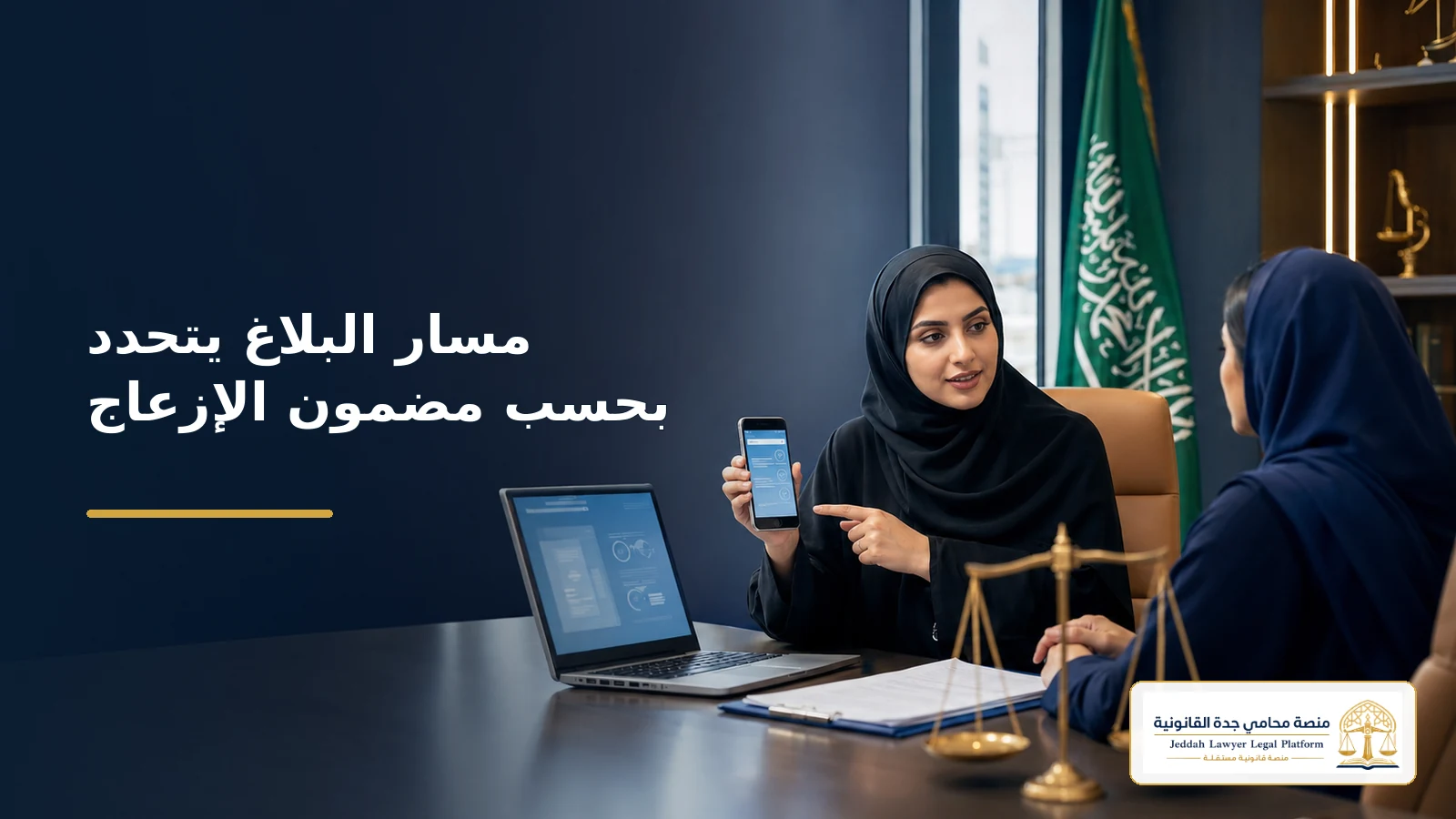 اختيار مسار البلاغ الرسمي بحسب مضمون إزعاج الجوال