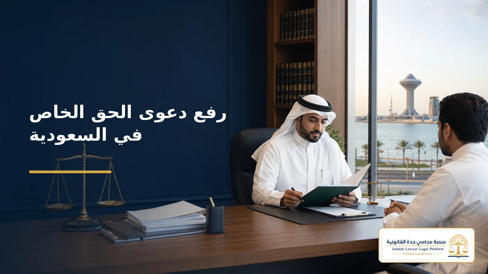 private right claim saudi cover