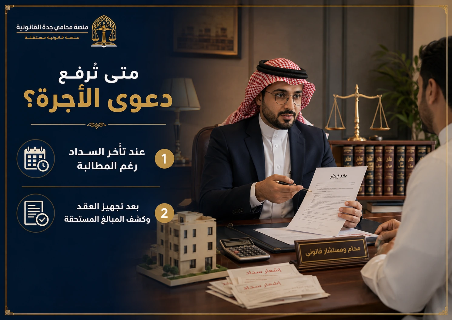 متى ترفع دعوى الأجرة متى ترفع دعوى الأجرة في السعودية