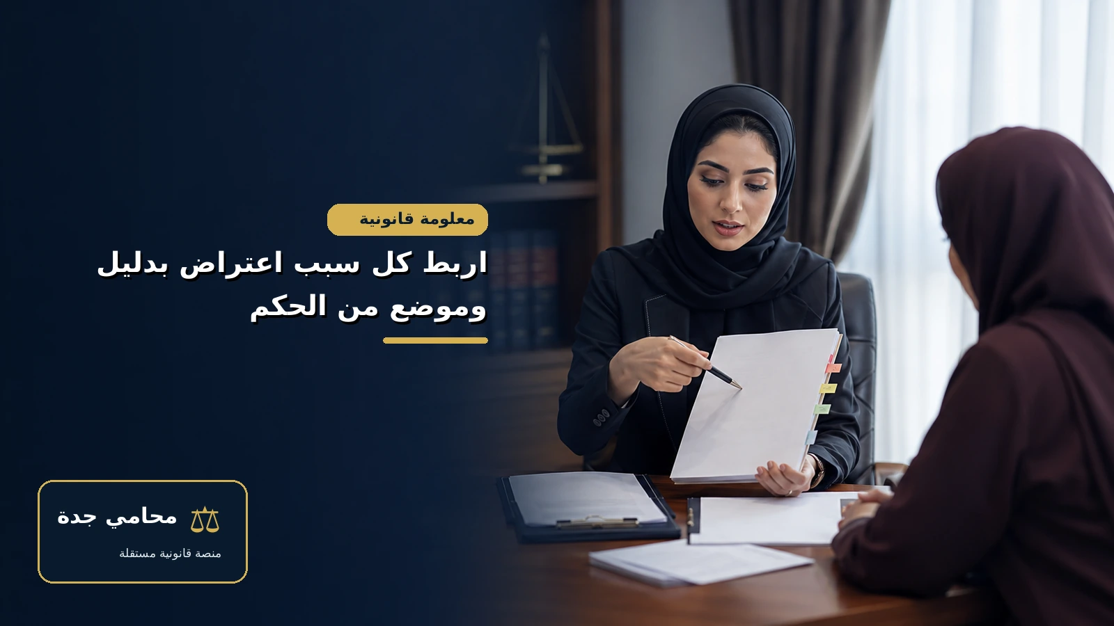 الاعتراض على حكم نفقة في السعودية اربط كل سبب اعتراض بدليل وموضع من الحكم