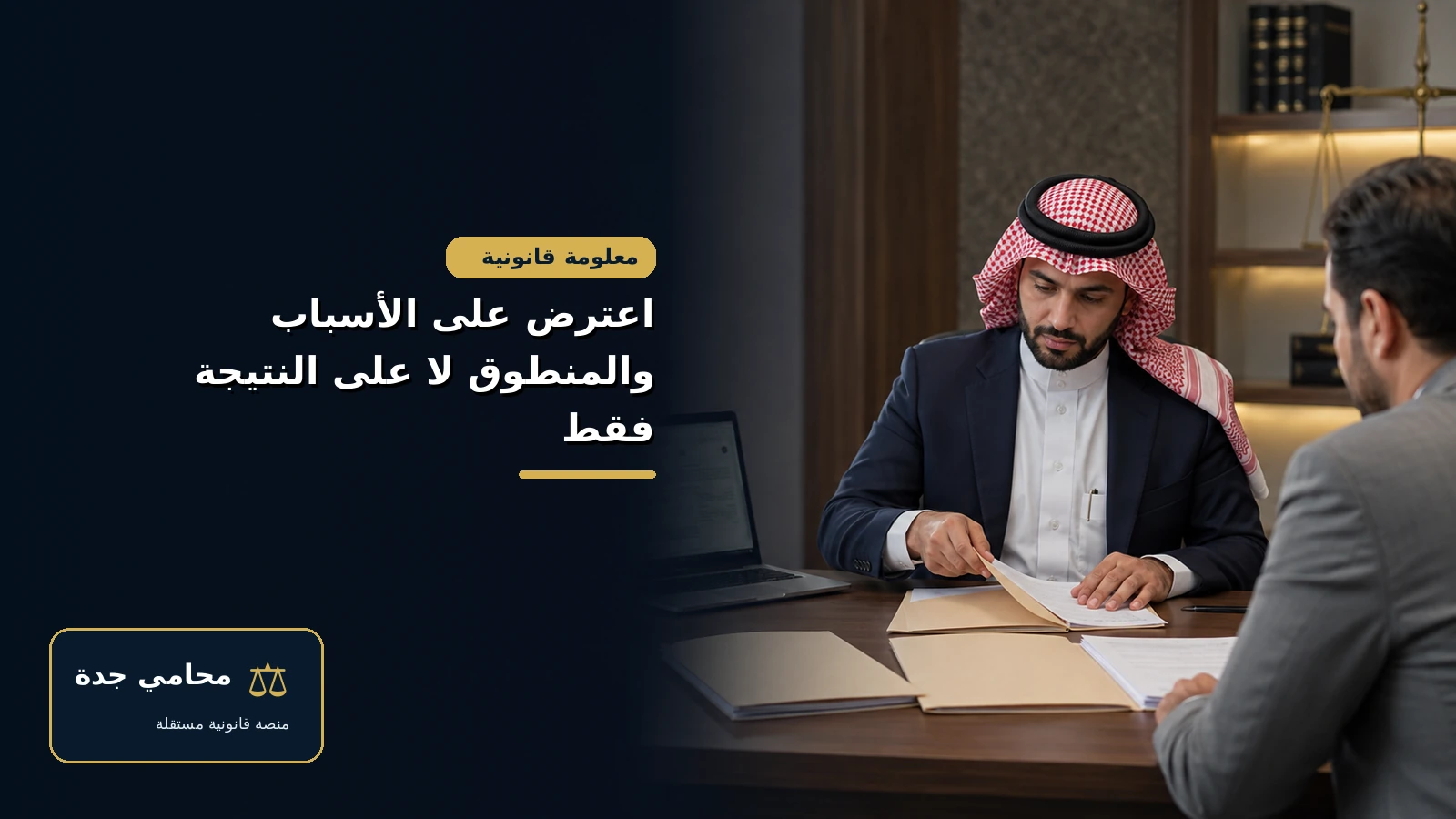اعتراض على حكم طلاق بالسعودية 4 تنظيم أسباب الاعتراض على حكم الطلاق