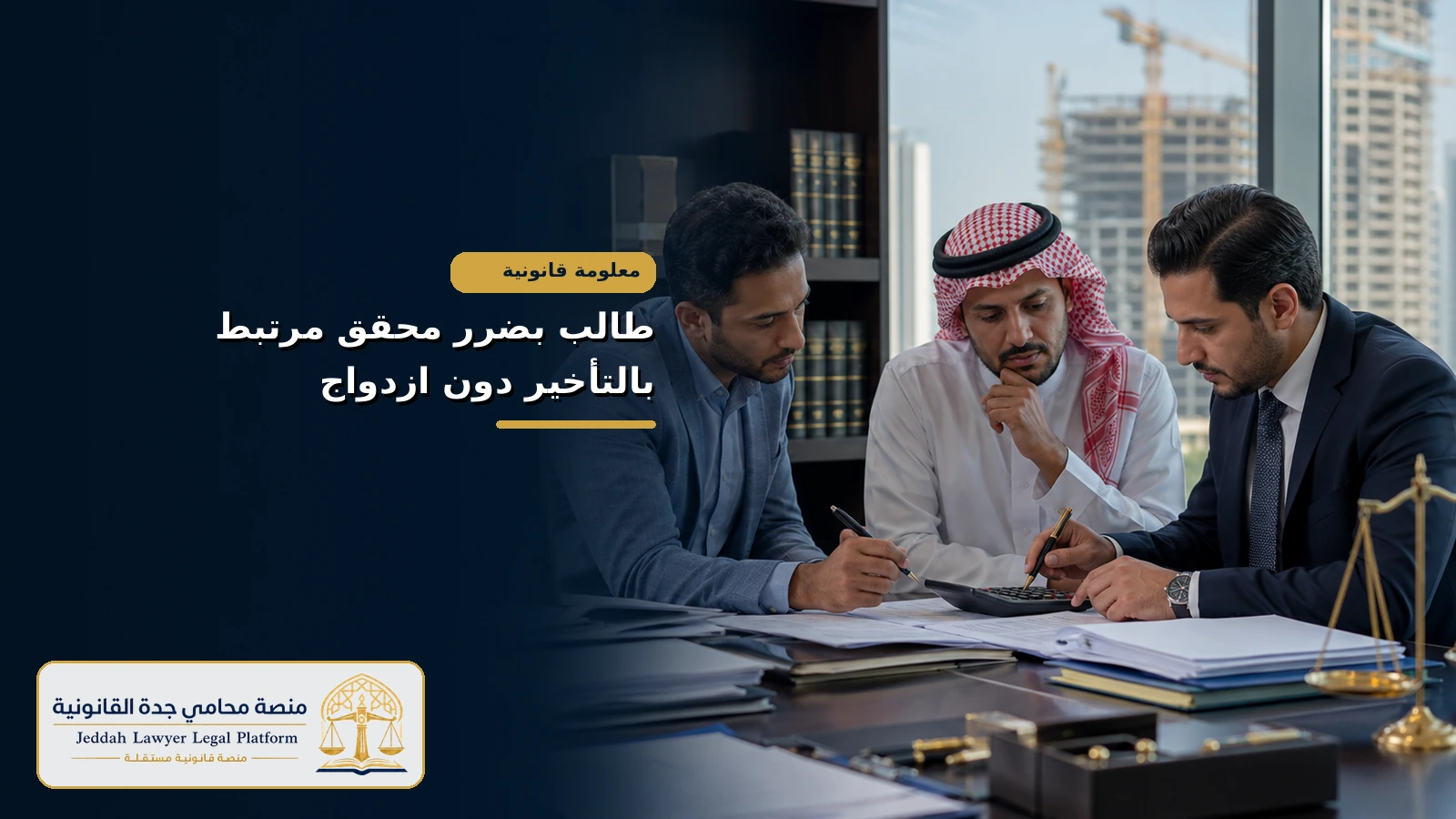 تعويض مالك المشروع عن التأخر في الإنجاز دون مبرر 4 حساب ضرر التأخير المحقق دون ازدواج