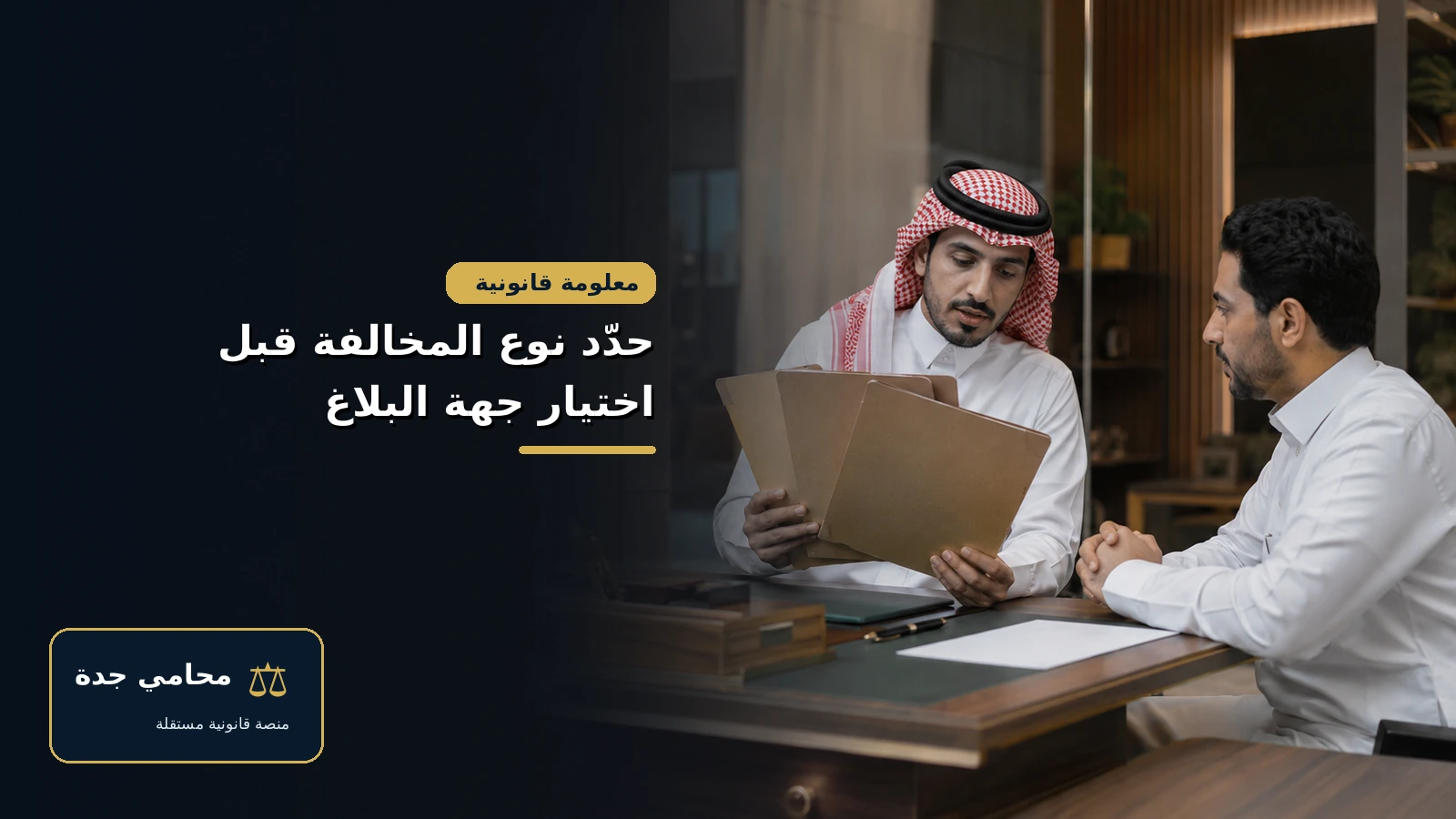 حدد نوع المخالفة قبل اختيار جهة البلاغ على محل