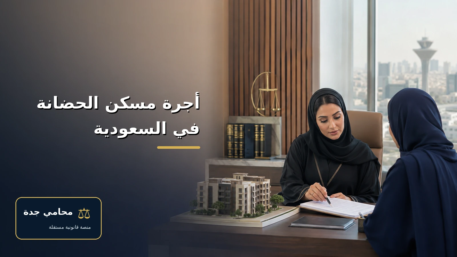 custody housing fee saudi cover
