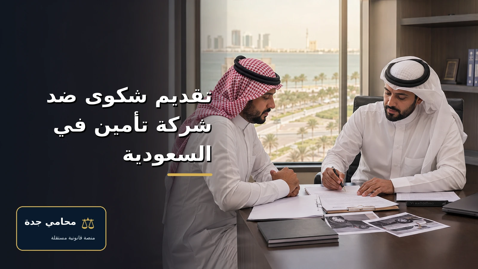 insurance company complaint saudi cover