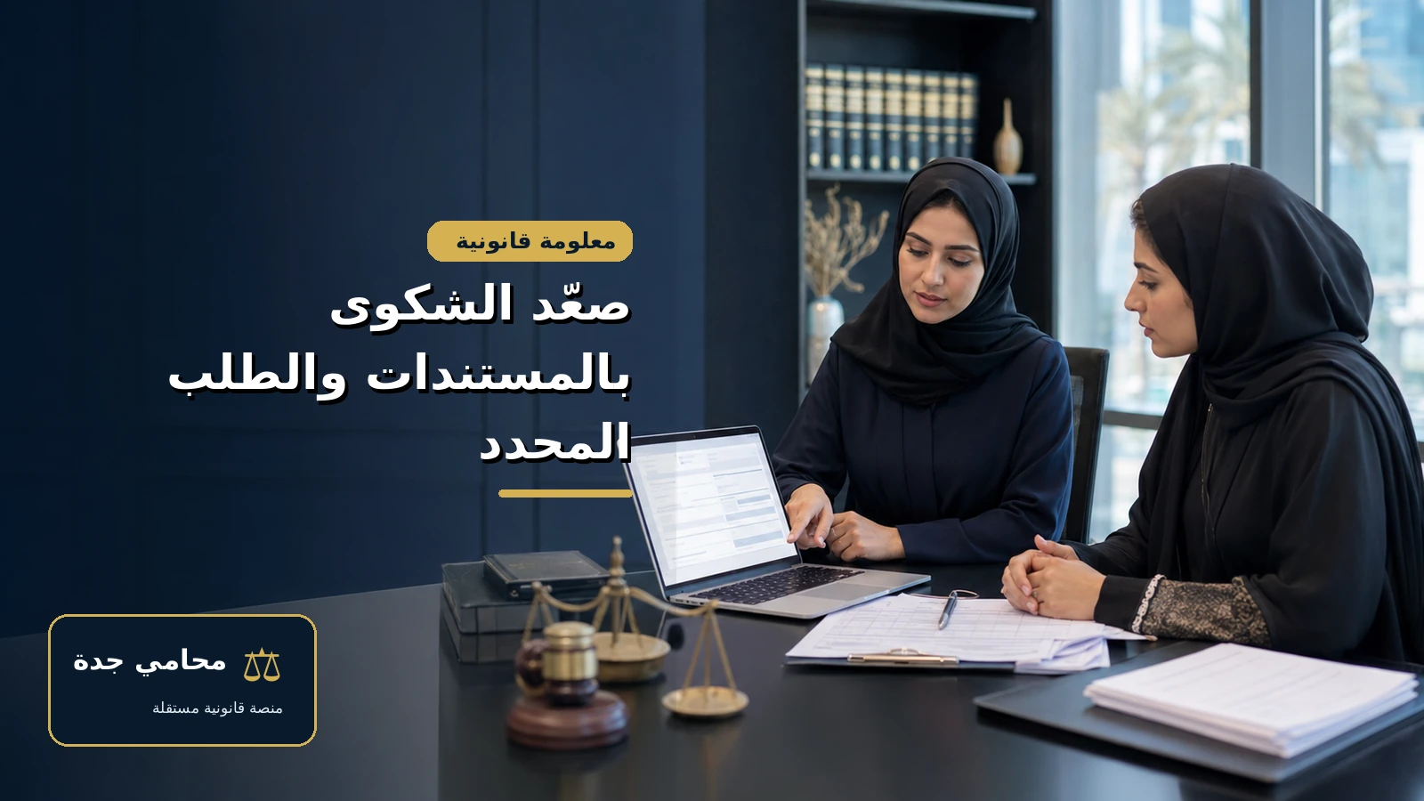 رفع الشكوى التأمينية إلكترونيا إلى هيئة التأمين مع المستندات