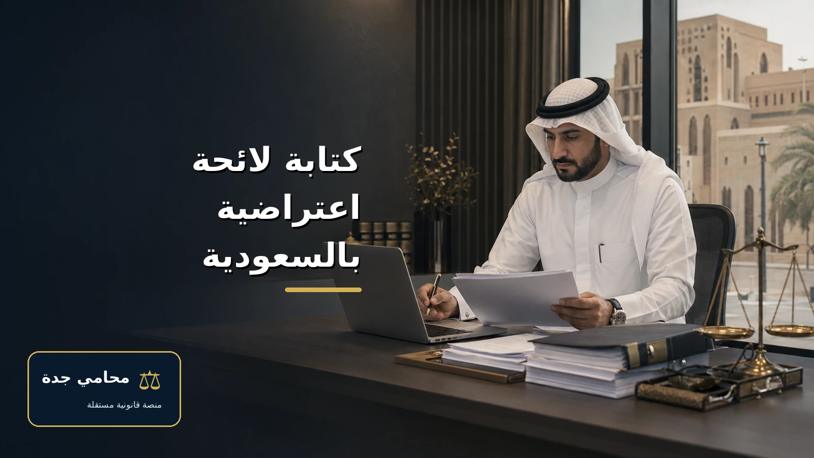 objection memorandum saudi cover