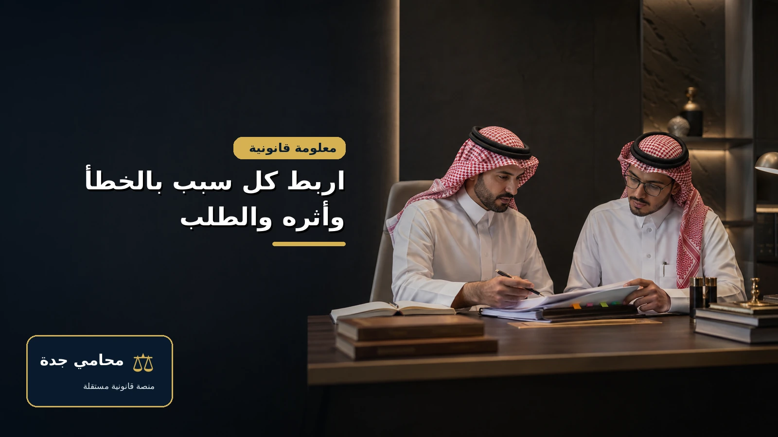 ربط كل سبب اعتراضي بالخطأ وأثره والطلب
