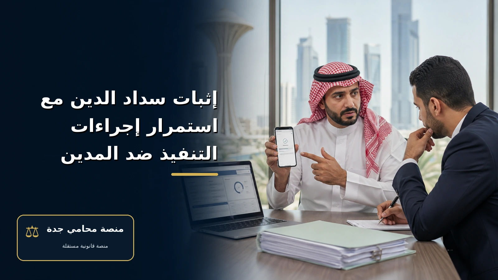 prove debt payment execution cover