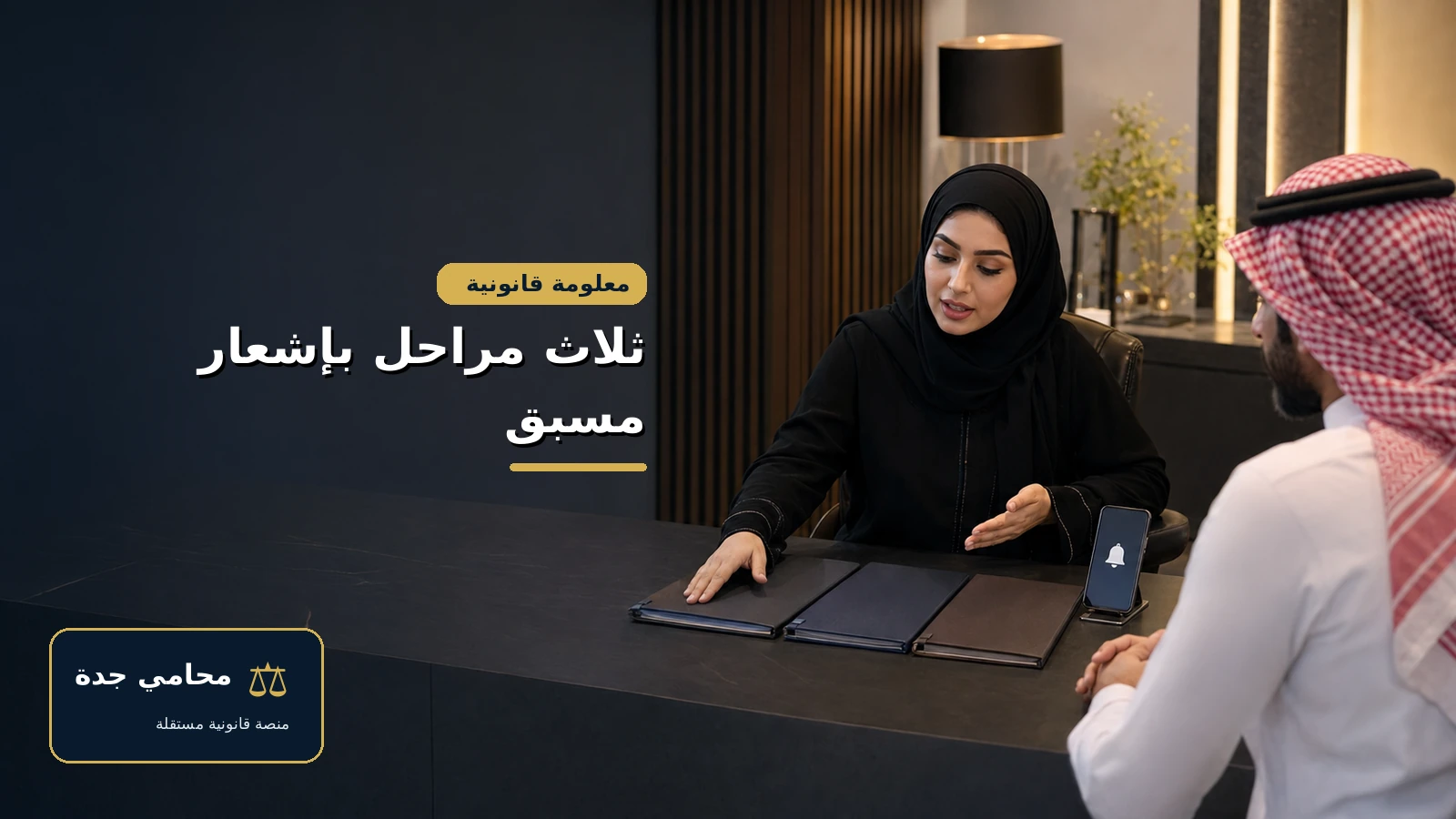 ما الذي يشمله إيقاف الخدمات 4 ثلاث مراحل لإيقاف الخدمات في السعودية مع إشعار مسبق