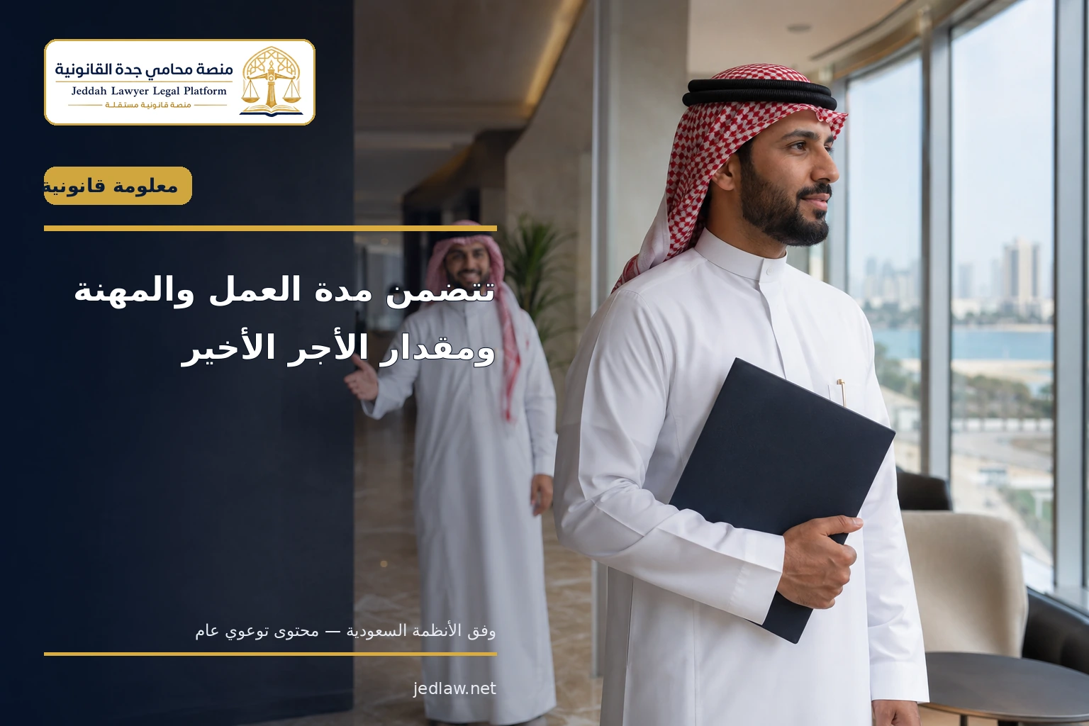 تتضمن شهادة الخدمة مدة العمل والمهنة ومقدار الأجر الأخير