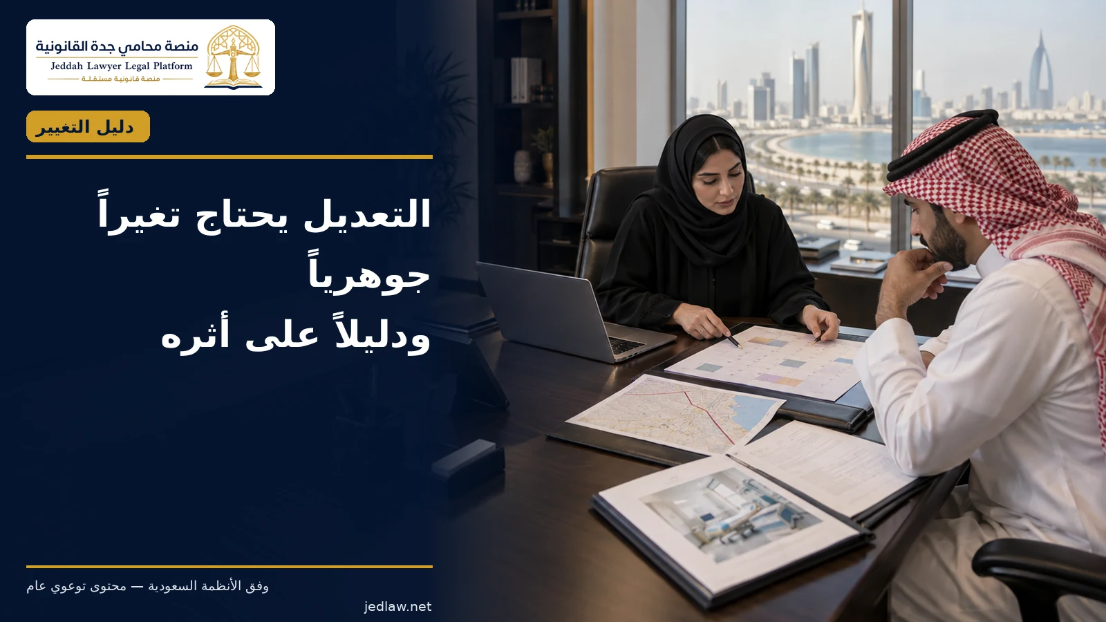 وثّق التغير الجوهري وأثره على الطفل