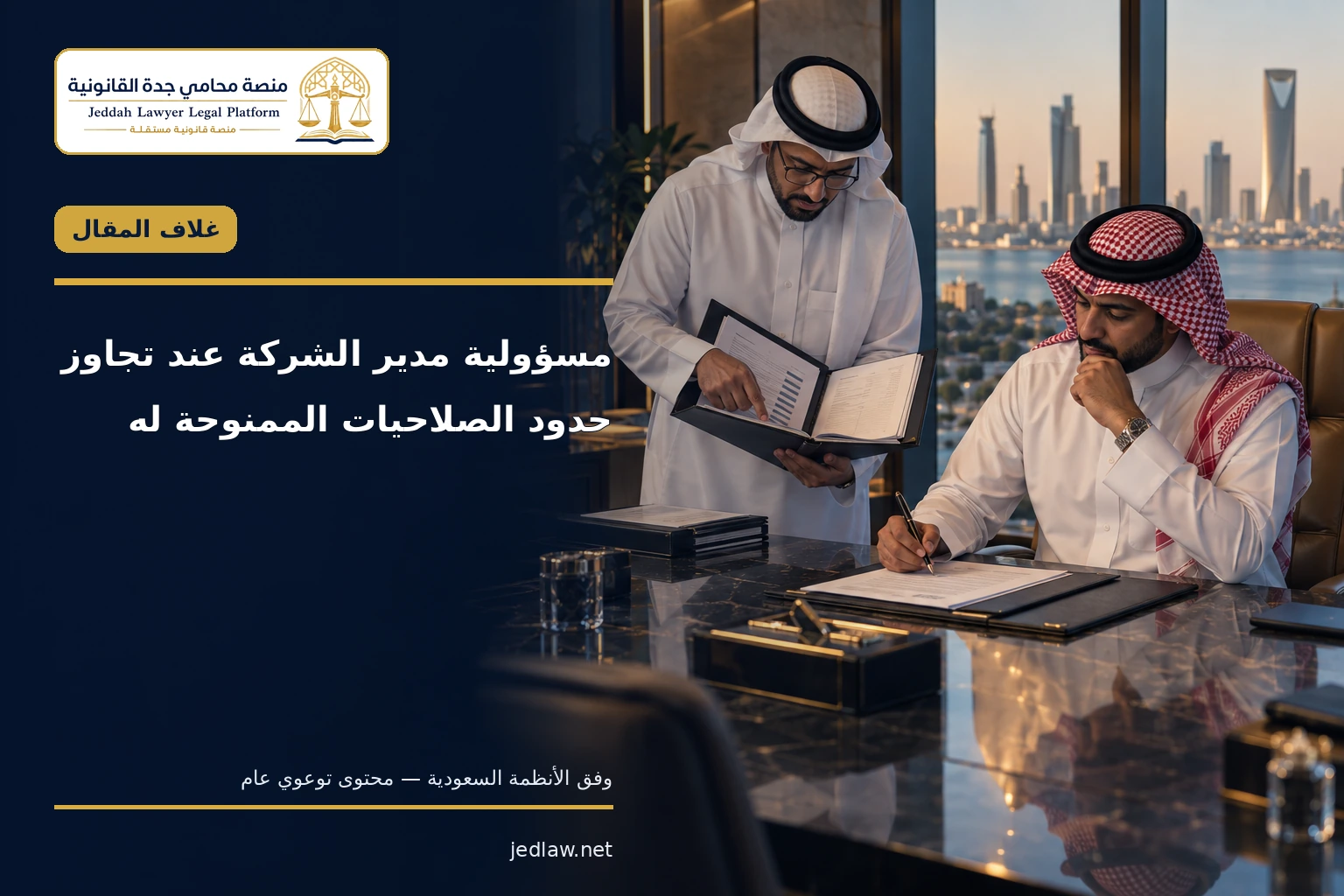 manager exceeding authority cover